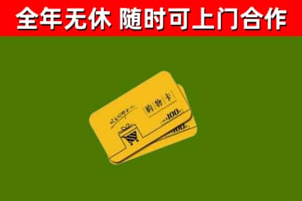 乌鲁木齐回收购物卡