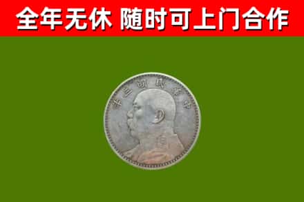乌鲁木齐回收袁大头